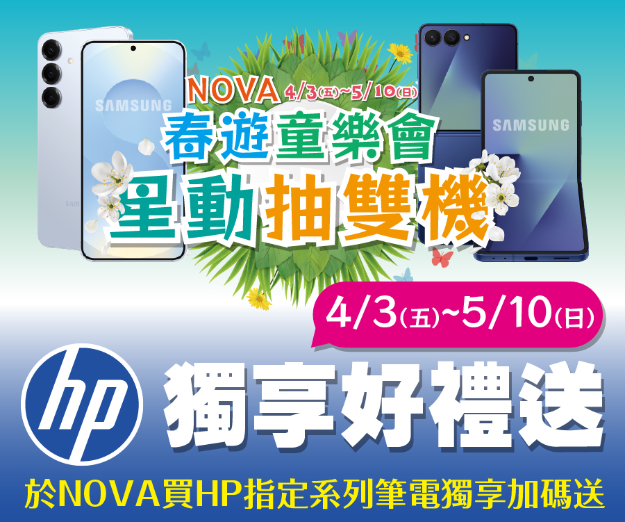 HP獨享好禮送