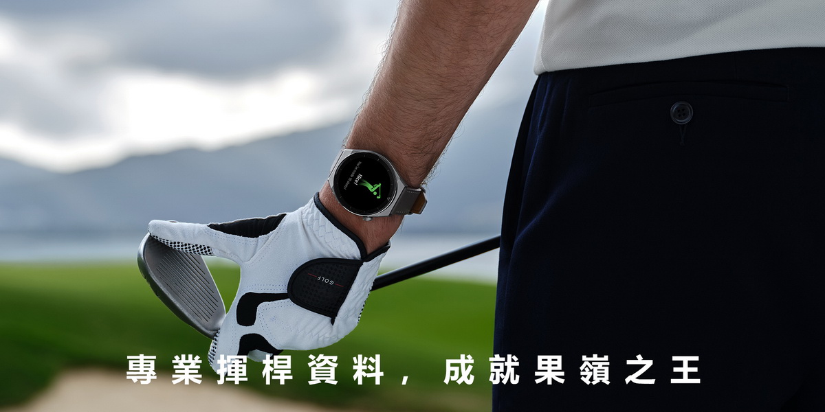 HUAWEI 穿戴新品WATCH GT 3 Pro及WATCH FIT 2 上市| NOVA資訊廣場