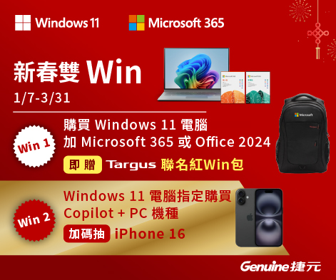 微軟新春雙 Win！送你紅 Win 包，加碼抽 iPhone 16