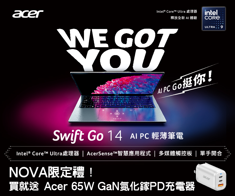 Acer AI PC GO挺你！NOVA限定好禮