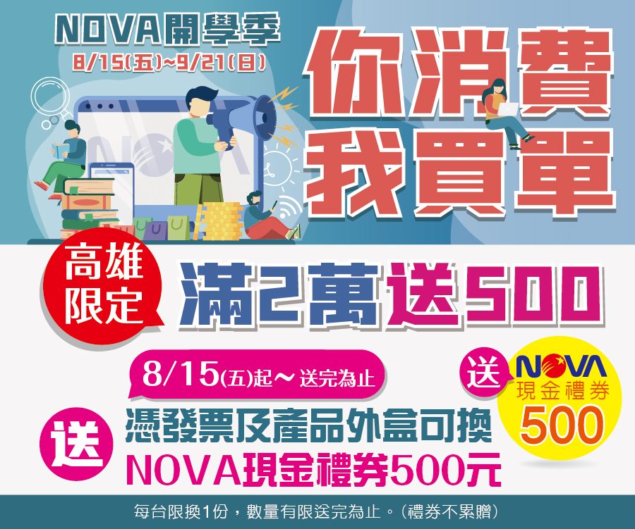 筆電2萬送500