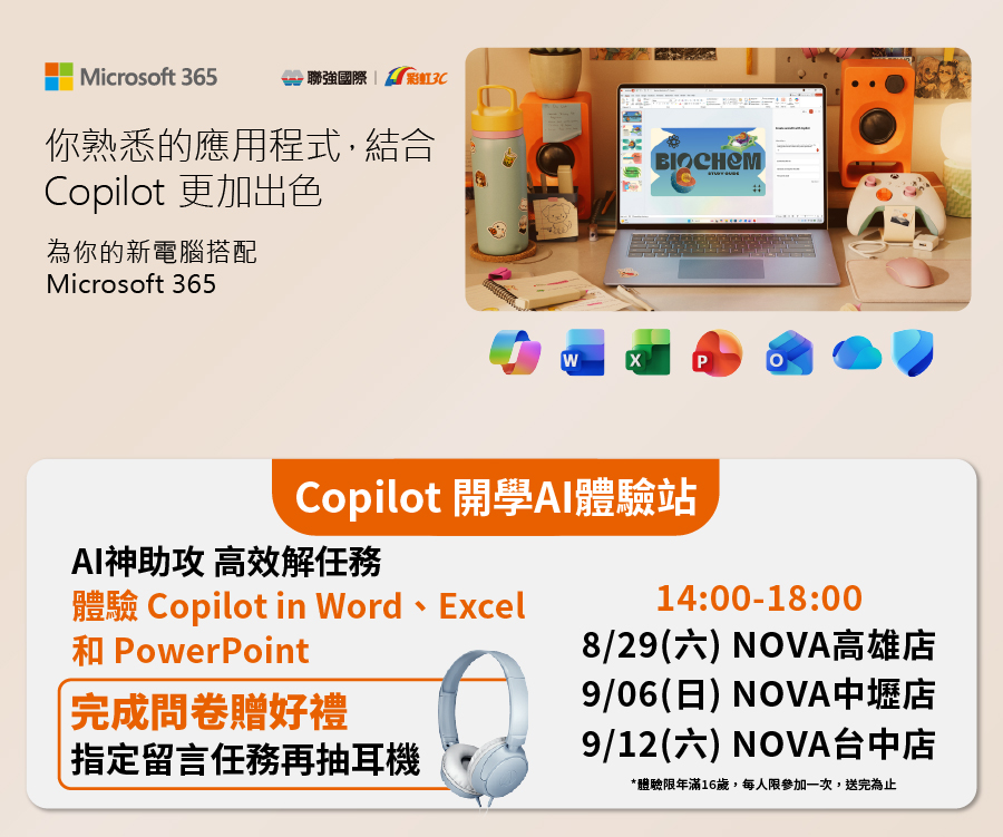 Copilot開學AI體驗站